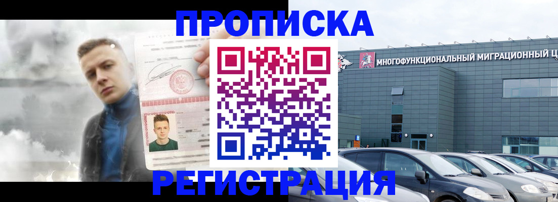 прописка 2025 в Сосенском