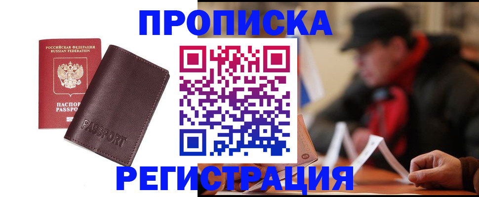прописка для работы в Сосенском